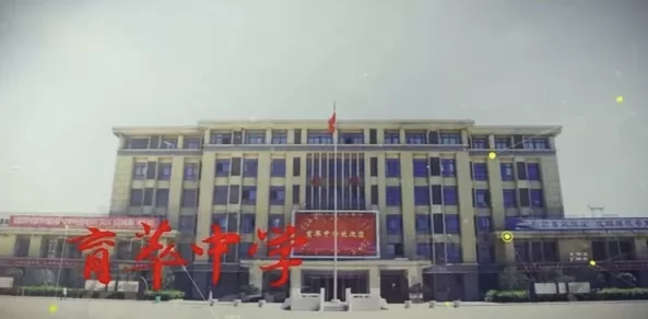 涡阳县城关镇育萃初级中学