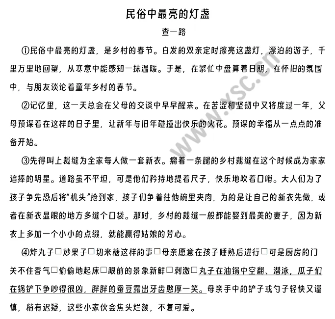 民俗中最亮的灯盏原文