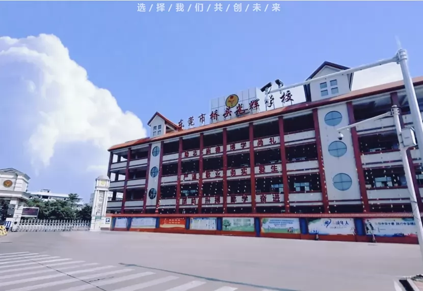 2025年东莞市桥头光辉学校春季插班生招生简章