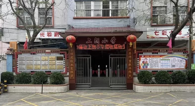 禅城区张槎德政上朗小学
