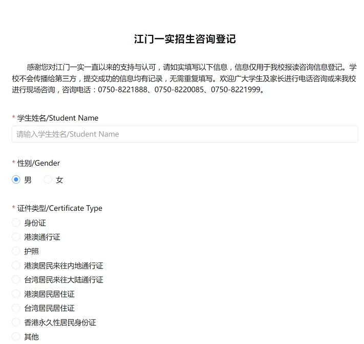 江门市第一实验学校报名界面