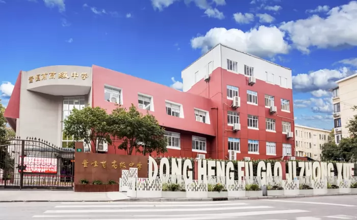 上海市徐汇区董恒甫高级中学收费标准(学费)及学校简介