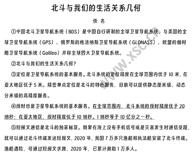 《北斗与我们的生活关系几何》阅读理解题及答案(阅读答案)