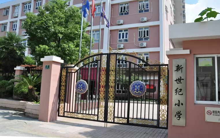上海市民办新世纪小学收费标准(学费+住宿费)及学校简介
