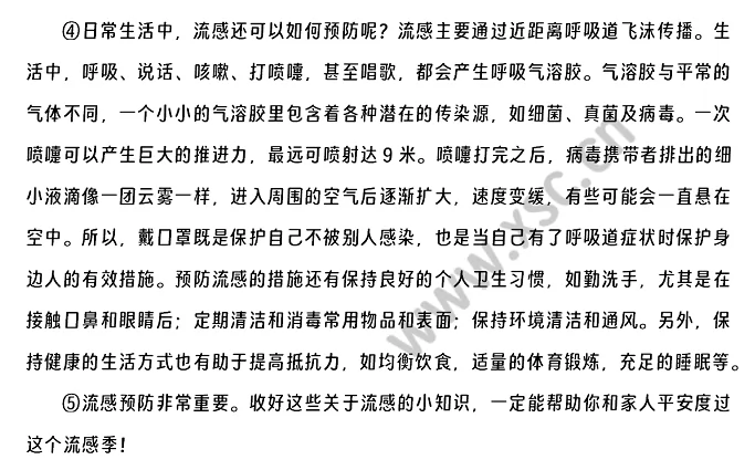 《关于流感，这些知识请你收好》2