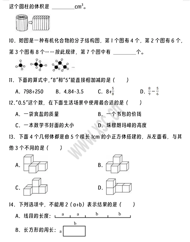 2024-2025年昆明市官渡区小升初数学考试试卷真题2