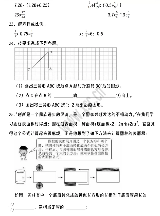 2024-2025年昆明市官渡区小升初数学考试试卷真题5