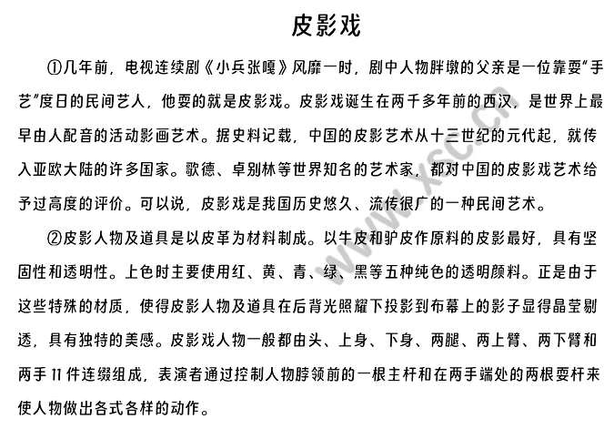 《皮影戏》原文1
