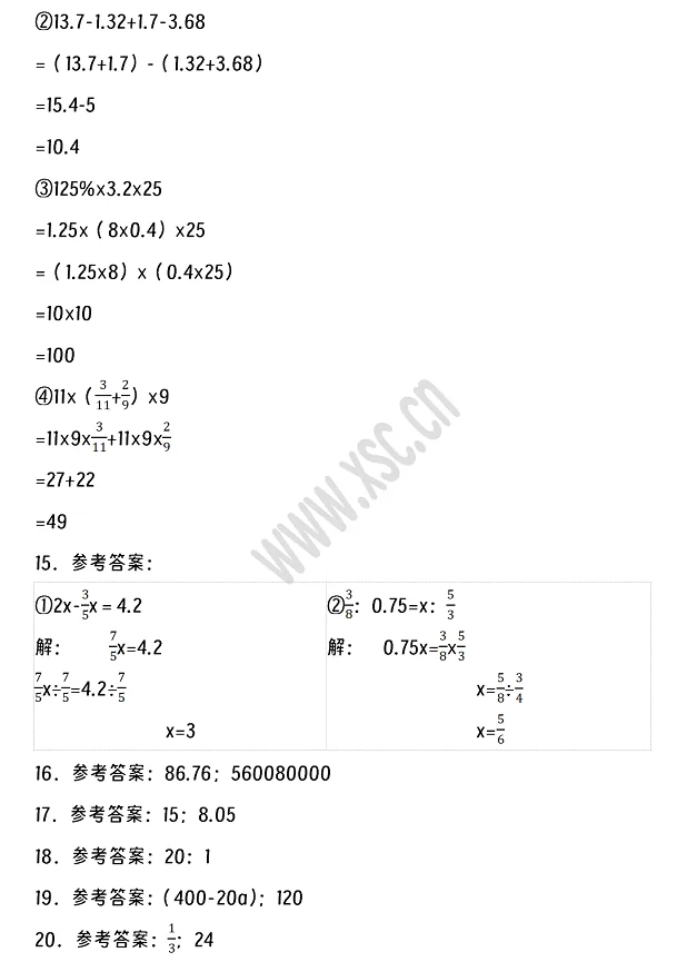 2024-2025年荆州市沙市区小升初数学考试试卷答案2