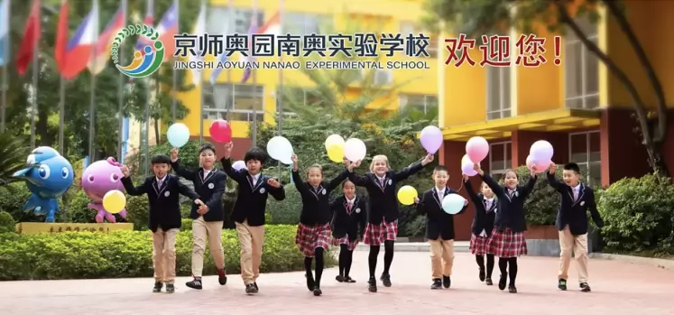 广州市番禺区京师奥园南奥实验学校