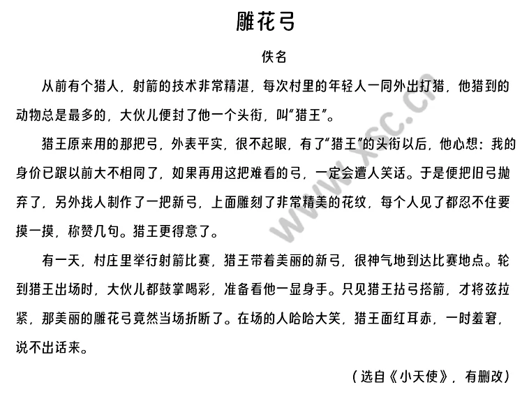 《雕花弓》原文