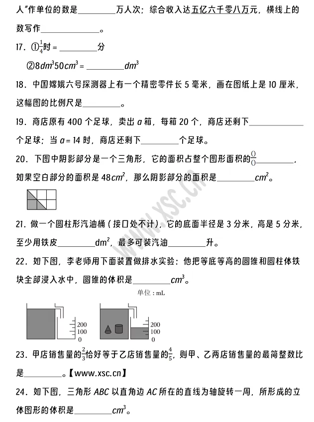 2024-2025年荆州市沙市区小升初数学考试试卷4
