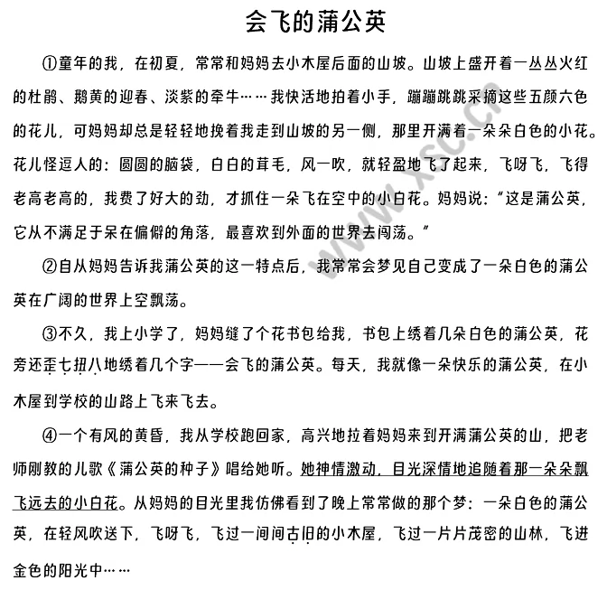 《会飞的蒲公英》原文1