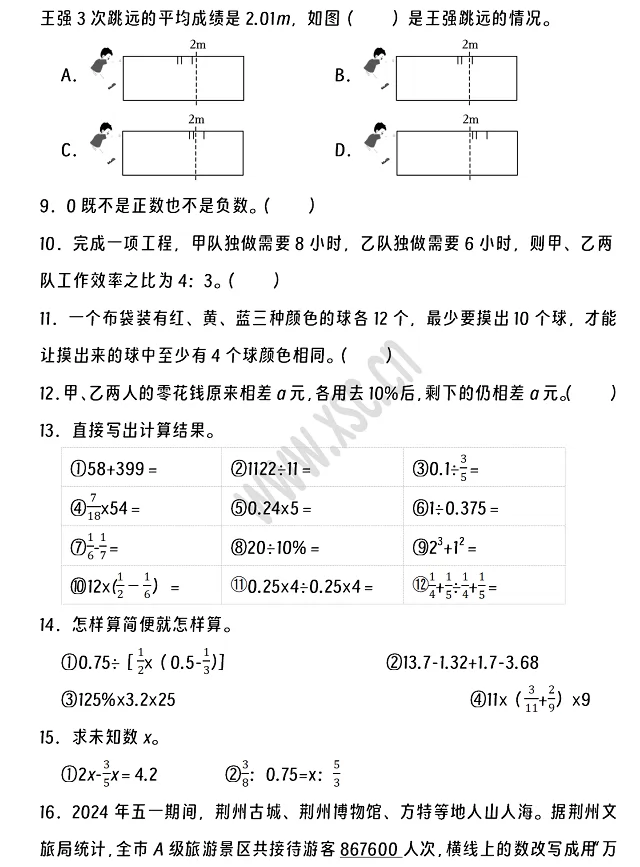 2024-2025年荆州市沙市区小升初数学考试试卷3
