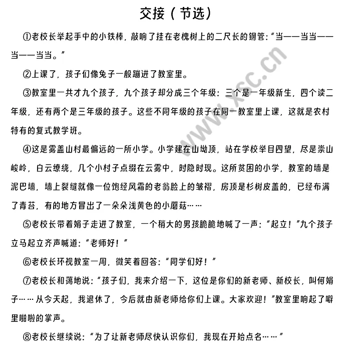 《交接》阅读理解题及答案(阅读答案二)