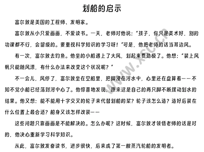 《划船的启示》原文