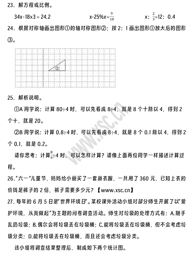 2024-2025年玉林市博白县小升初数学考试试卷真题6