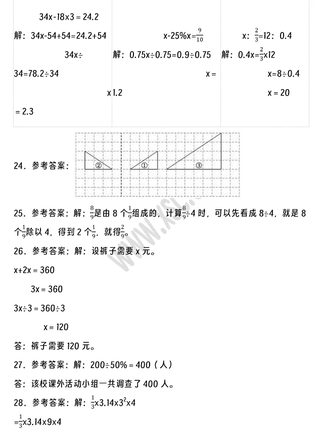 2024-2025年玉林市博白县小升初数学考试试卷答案3