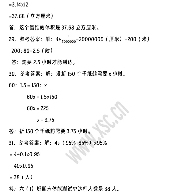 2024-2025年玉林市博白县小升初数学考试试卷答案4