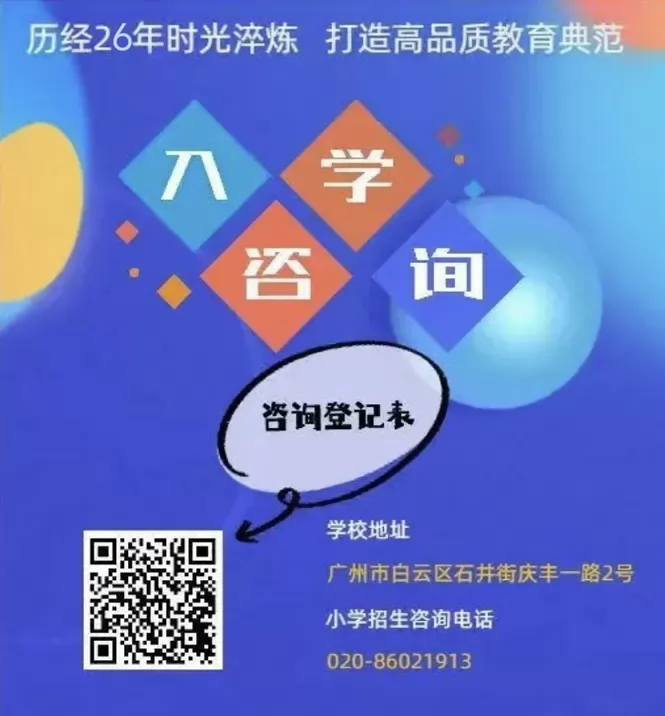 2025年广州市庆丰实验学校招生报名开启及收费标准公布