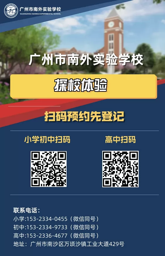 广州市南外实验学校