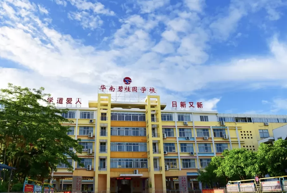广州市番禺区华南碧桂园学校