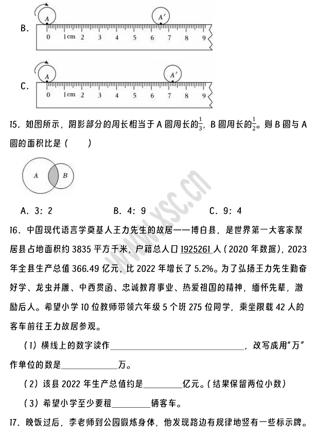 2024-2025年玉林市博白县小升初数学考试试卷真题4g