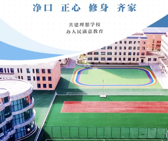 沈阳市沈北新区雨田实验学校