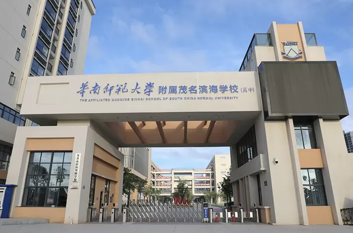 华南师范大学附属茂名滨海学校收费标准(学费+住宿费)及学校简介