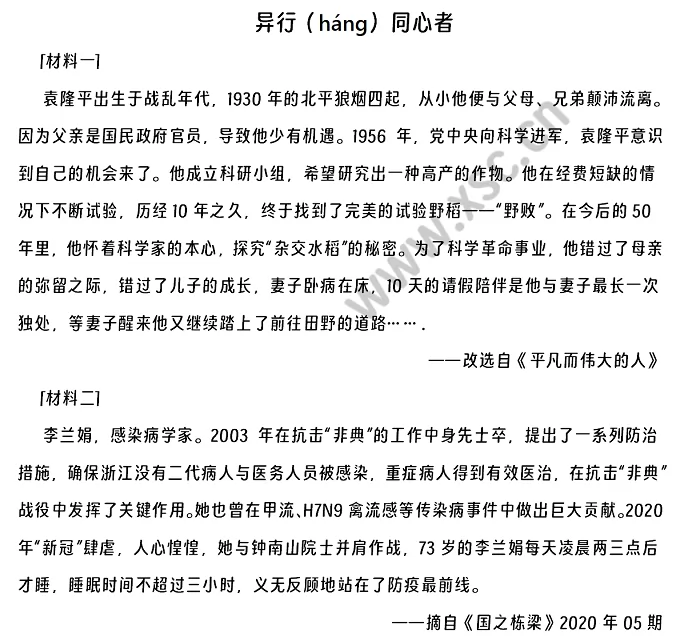 《异行同心者》相关材料