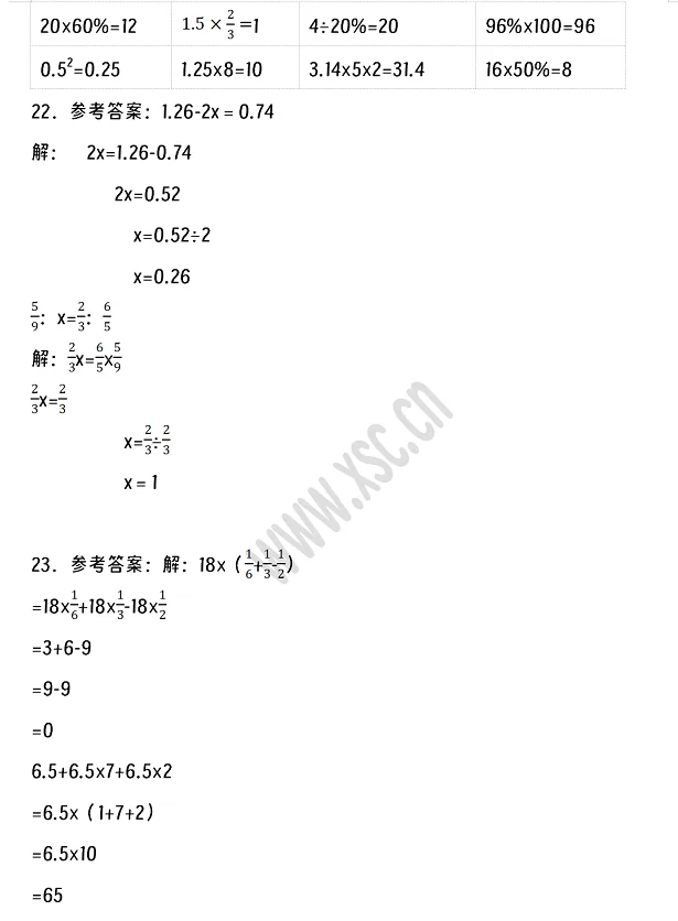 2024-2025年云浮市云安区小升初数学考试试卷答案2