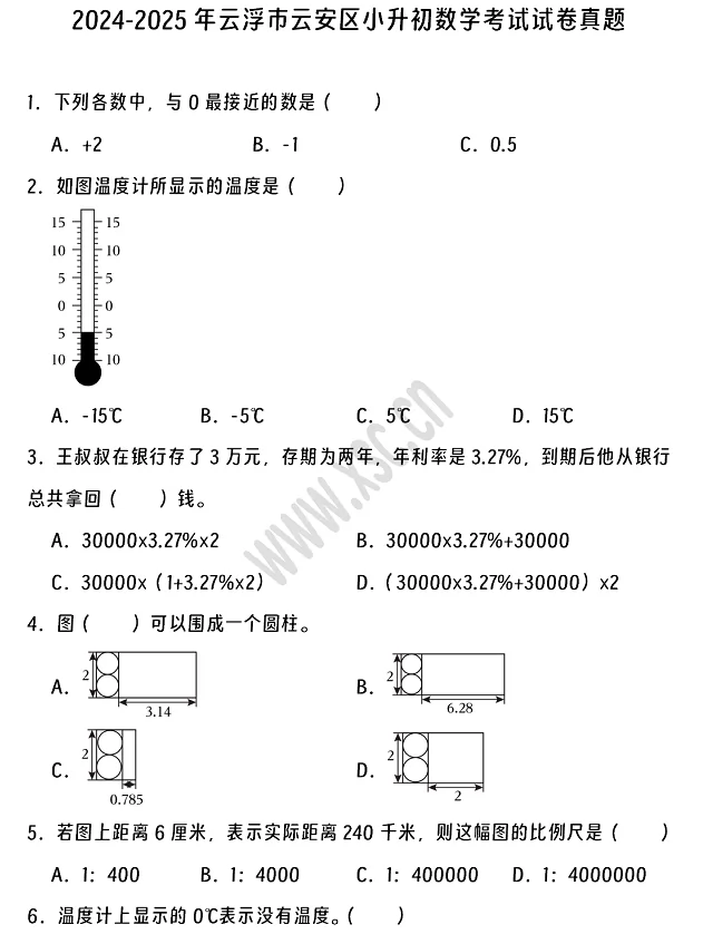 2024-2025年云浮市云安区小升初数学考试试卷真题及答案