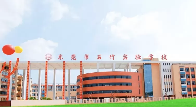 2025年东莞市石竹实验学校春季插班生招生简章及收费标准
