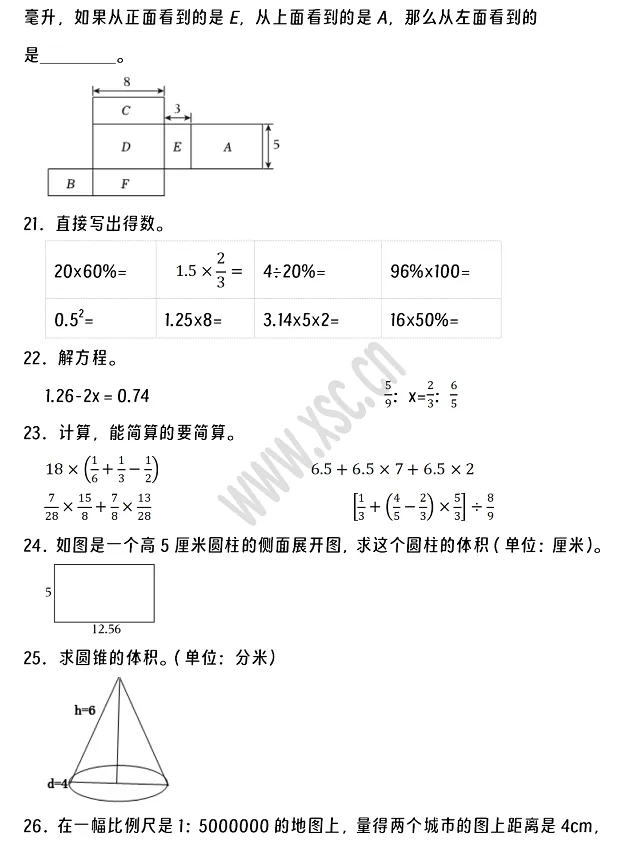 2024-2025年云浮市云安区小升初数学考试试卷3