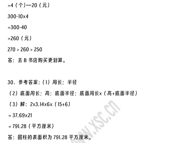 2024-2025年云浮市云安区小升初数学考试试卷答案5