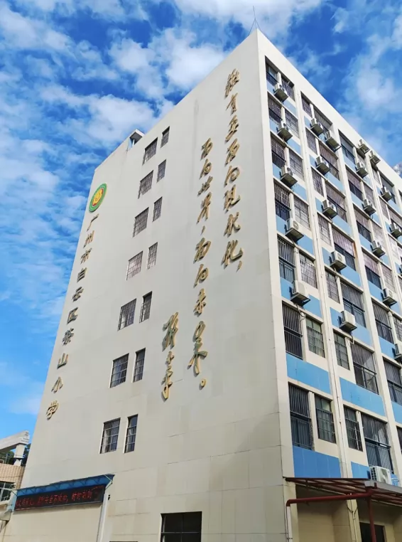 2025年广州市白云区茶山小学春季插班生招生简章