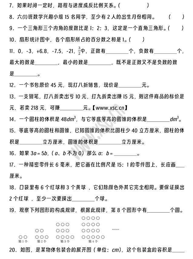 2024-2025年云浮市云安区小升初数学考试试卷2