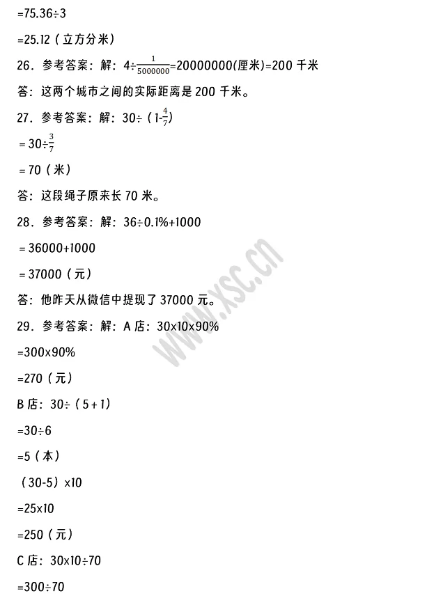 2024-2025年云浮市云安区小升初数学考试试卷答案4