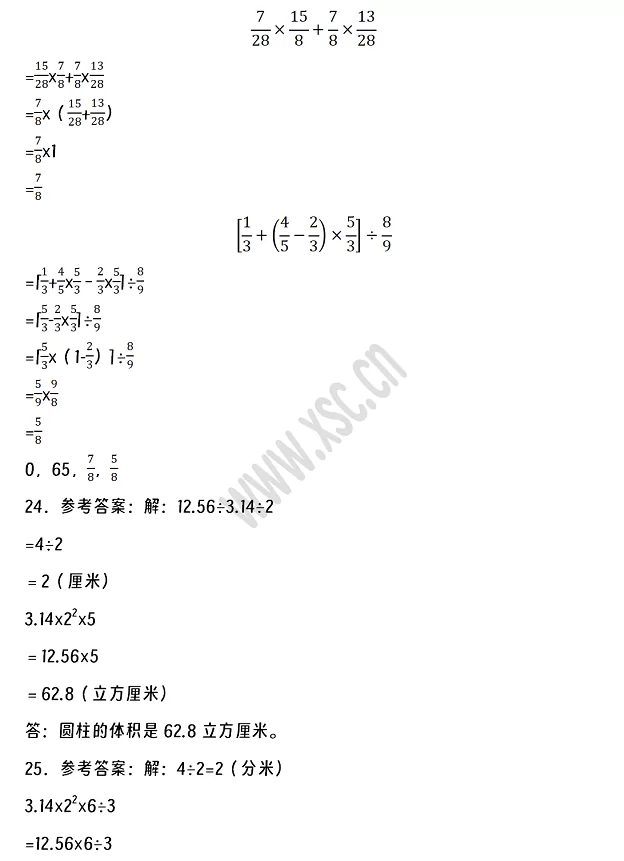 2024-2025年云浮市云安区小升初数学考试试卷答案3