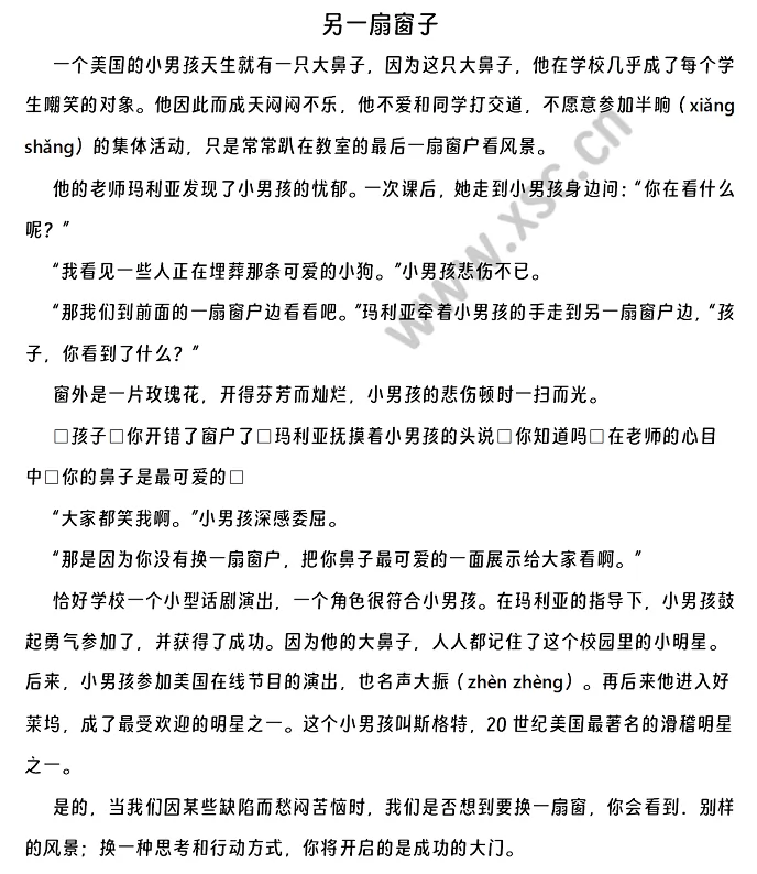 《另一扇窗子》原文