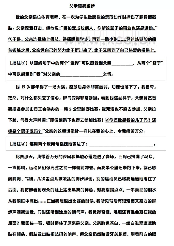 父亲陪我跑步