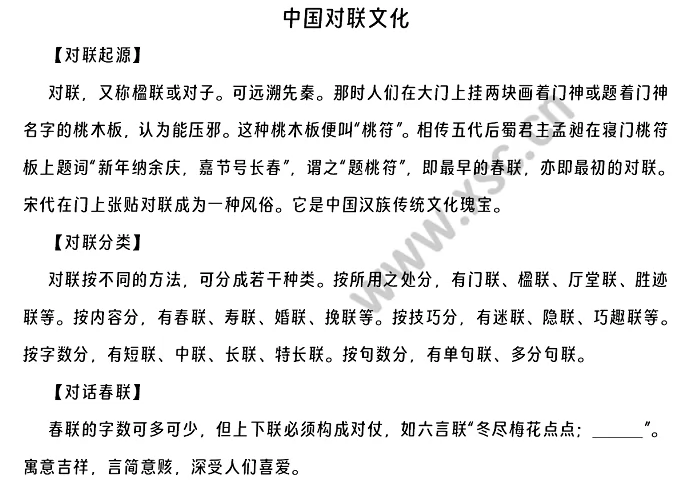 《中国对联文化》
