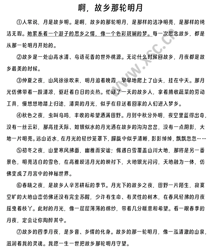 《啊,故乡那轮明月》