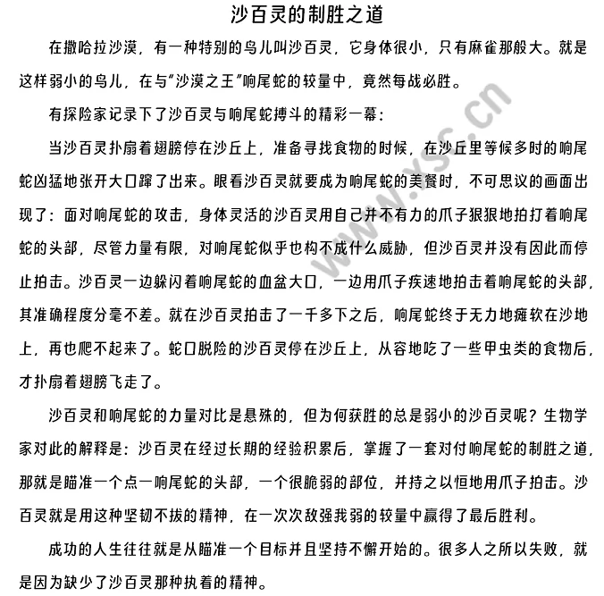 《沙百灵的制胜之道》原文