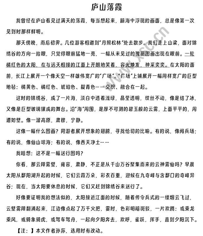《庐山落霞》原文