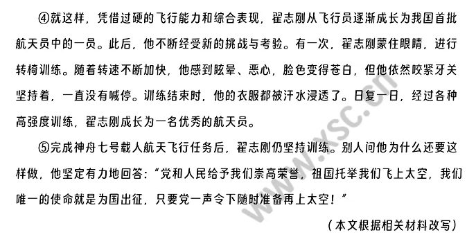 《航天英雄翟志刚》原文