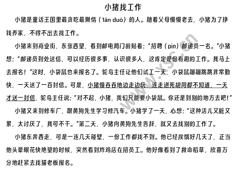 《小猪找工作》原文