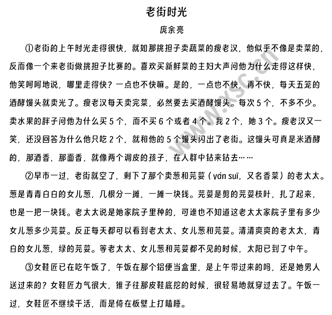 庞余亮《老街时光》原文