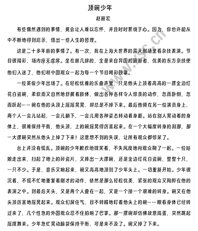 《顶碗少年》1