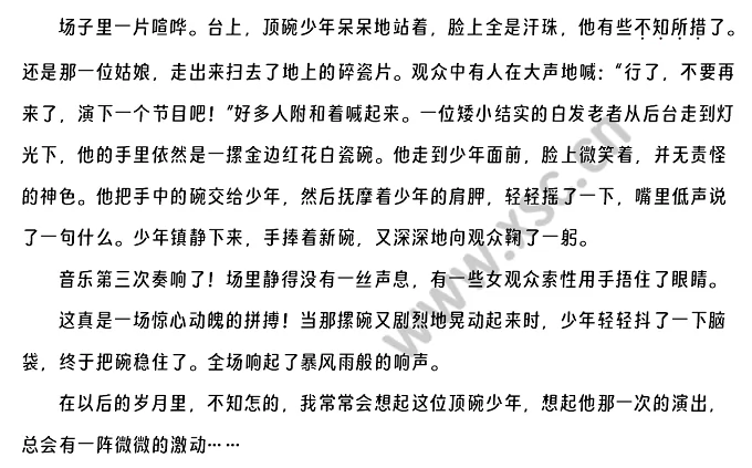 《顶碗少年》2
